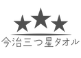 今治三つ星タオルスタジオ - ホーム