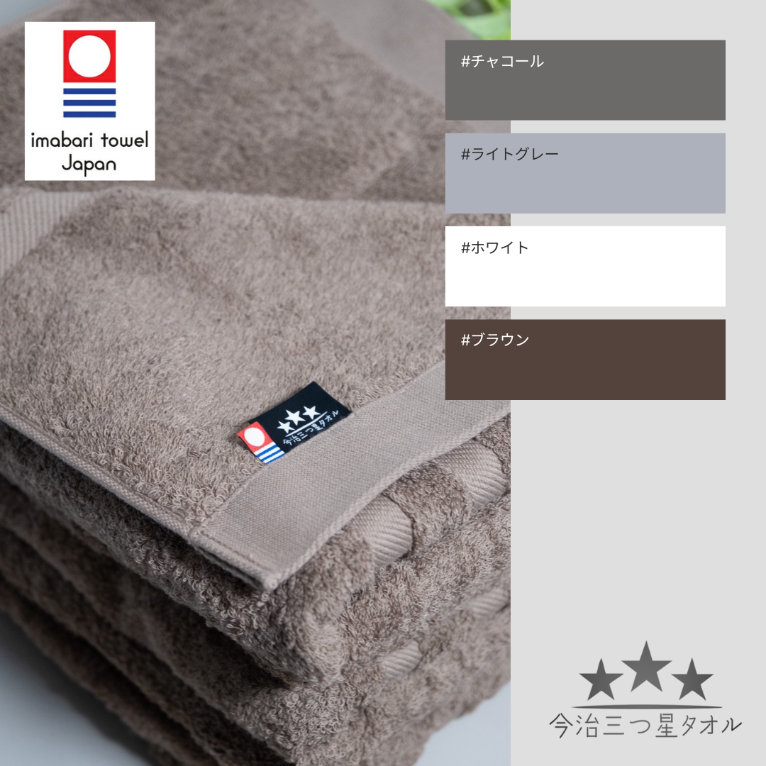 【今治三つ星タオル】フェイスタオル1枚　ホテル仕様タオル